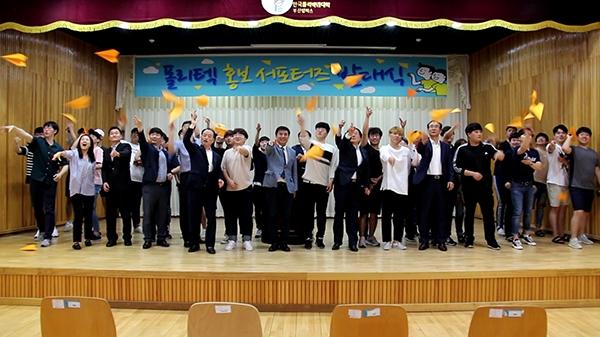 한국폴리텍대학 부산캠퍼스, 폴리텍 직업교육 홍보 서포터즈 발대식 개최