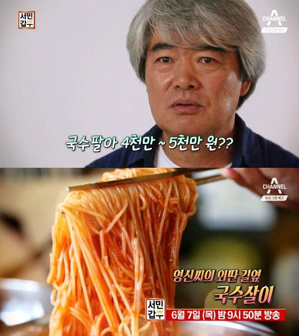 서민갑부 국수갑부, 연매출 5억 비빔국수-잔치국수…고양시 백석동 진밭국수