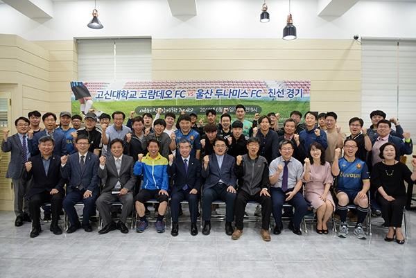 고신대학교 코람데오, 울산 두나미스 FC와 친선 축구경기로 대한민국 승리 응원