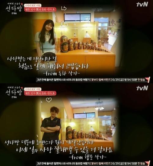 선다방 웹툰작가♥동화작가, 방송 후 실제 연인 발전 달달