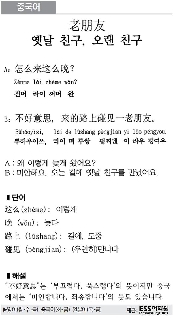 [중국어] 옛날 친구, 오랜 친구