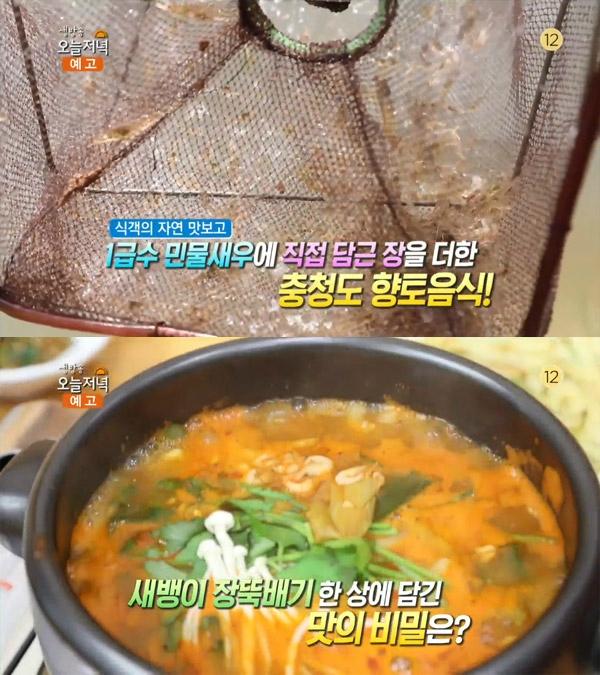 생방송 오늘 저녁 식객의 자연 맛보고, 새뱅이 장뚝배기 한상…천안 하늘맛농가맛집