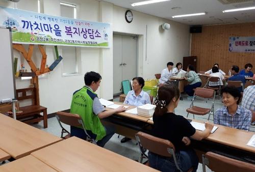 사하구 괴정2동 까치마을 복지상담소 운영