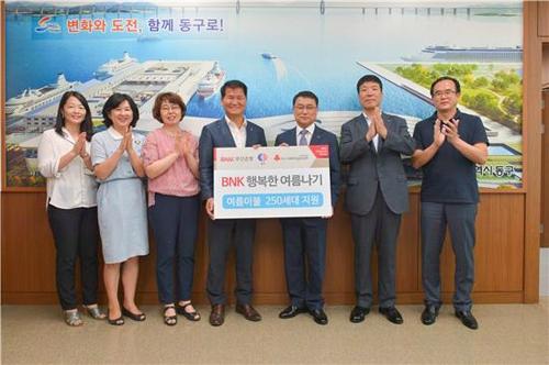 BNK금융그룹 희망나눔재단, 행복한 여름나기 인견이불세트 전달