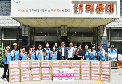 자생의료재단ㆍ해운대자생한방병원, 여성위생용품 300만 원 상당 해운대구에 기탁