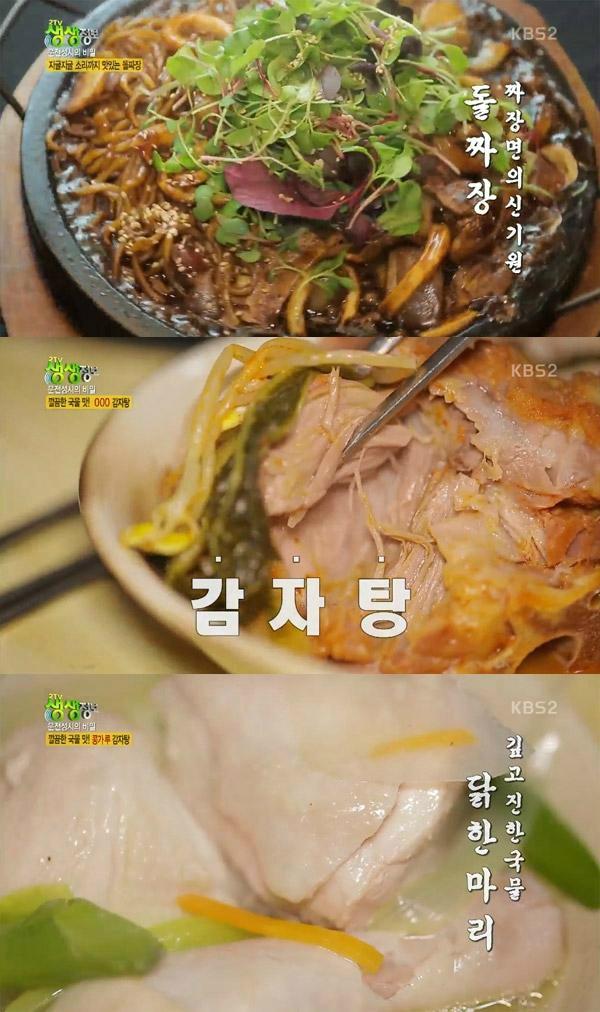 2TV 생생정보 스페셜 돌짜장 vs 콩가루감자탕&닭한마리 vs 황강달이 맛집 어디?