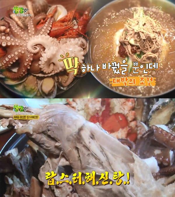 2TV 생생정보 딱 하나 바꿨을 뿐인데, 원주 랍스터해신탕-울산 신정동 밀면