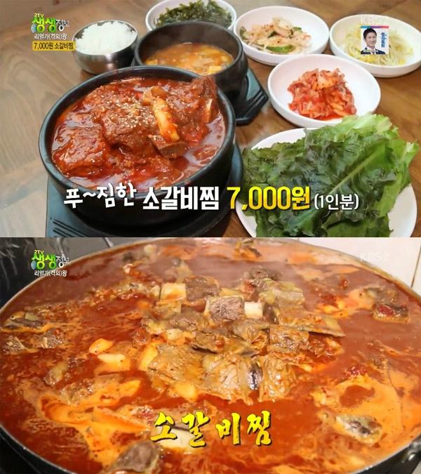 2TV 생생정보 리얼가왕, 7000원 소갈비찜+된장찌개…창원 진해 용원동 고향