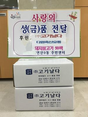 연제구 연산9동, 취약계층에 든든한 한끼 반찬 전달