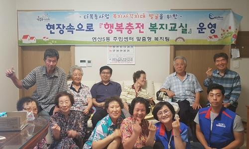 연제구 연산5동, 현장속으로…행복충전 복지교실 운영