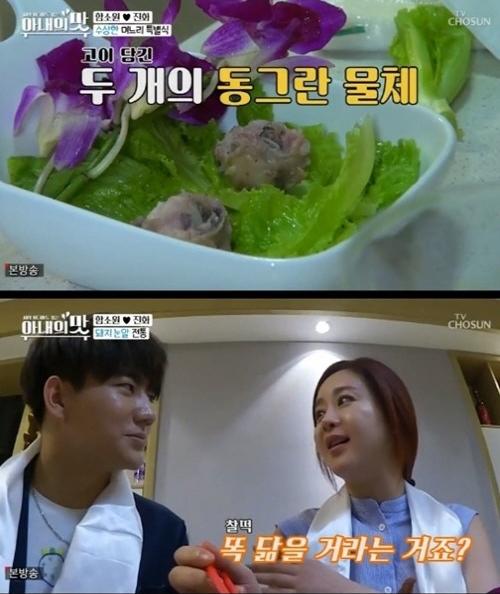 아내의 맛 함소원, 예쁜 아이 낳기 위해 돼지 눈알 먹방