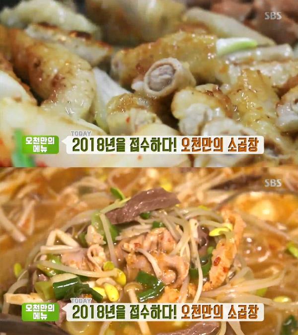 생방송 투데이 부산 소곱창구이 장박사양곱창전문점-소곱창전골 대광양곱창…오천만의 메뉴