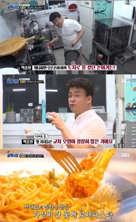 골목식당 백종원, 청년구단 양식집 위생 지적 맛은 합격이지만…
