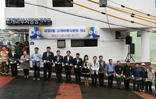 사하구 괴정2동, 고개마루사랑방 개소