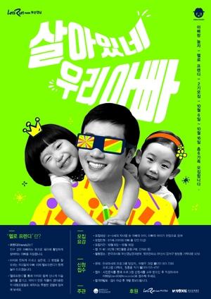 우리 아이 작품이 공원 조형물로! 렛츠런파크 부경 헬로프렌디 2기 모집
