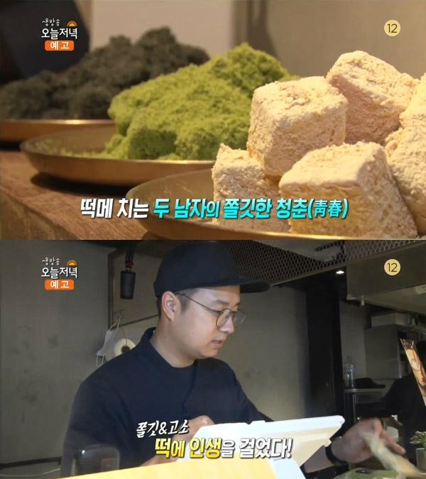 생방송 오늘 저녁 대박청춘, 떡메 치는 두 남자…연남동 동진시장 조복남 떡집