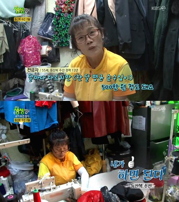 2TV 생생정보 내가 하면 된다, 등산복 수선 경력 12년…방화동 우리동네솜씨방