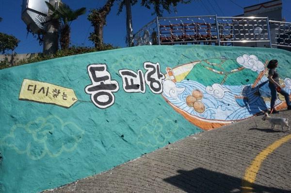 통영 동피랑 벽화마을 새 단장 구경 오세요