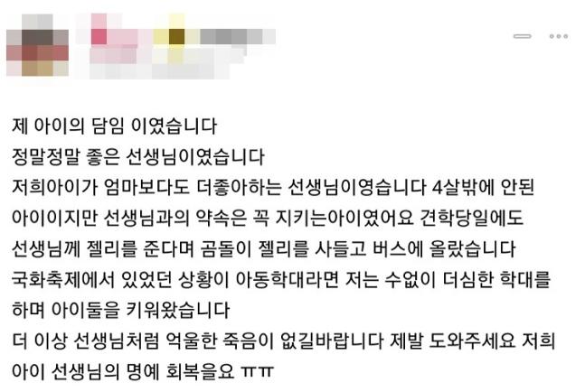 김포맘카페 어린이집 교사 투신 사건, 학부모 “엄마보다도 좋아했던 선생님”