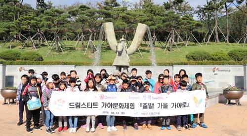 사상구, 드림스타트 아동 가야문화체험 실시