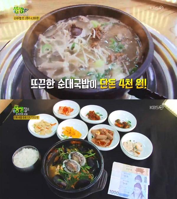 2TV 생생정보 광주 7000원 전복해물뚝배기-천안 4000원 순대국밥, 초저가의 비밀