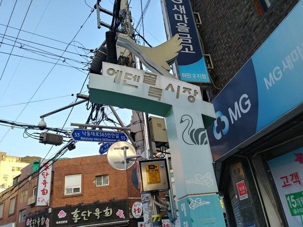 [선장과 함께하는 도시 항해] 19. 신평역~에덴공원