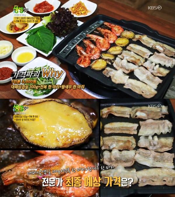 2TV 저녁 생생정보 별난고기집, 1인분 3900원 대패삼겹살&4900원 우삼겹+전복&왕새우
