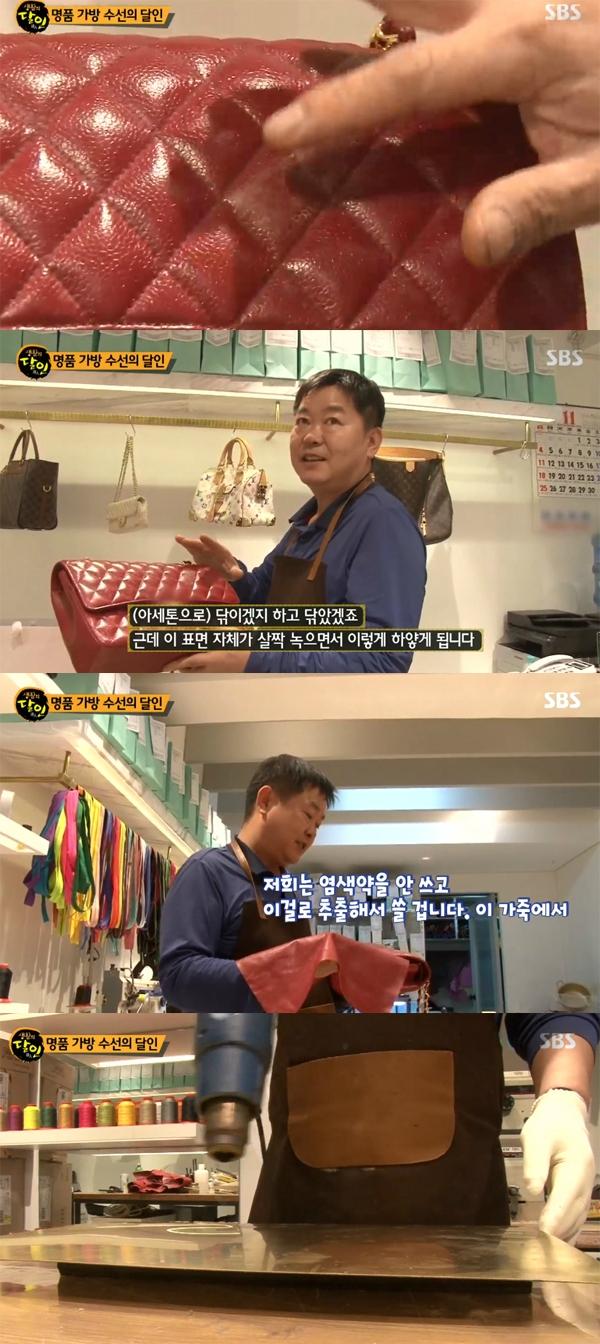 생활의 달인 명품 가방 수선의 달인… 과산화수소로 색 벗겨진 가방 감쪽같이 복원
