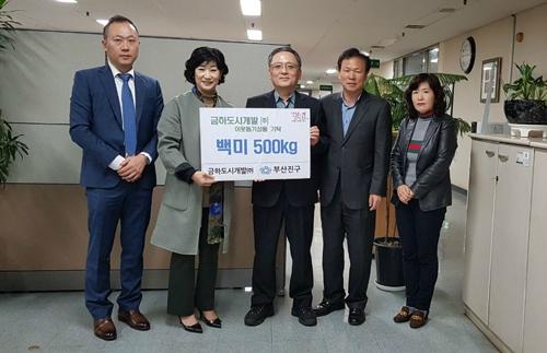 금하도시개발(주), 부산진구에  쌀 500kg 기탁