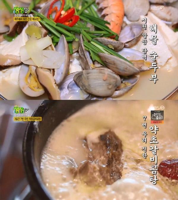 2TV 생생정보 제주 해물순두부&청국장-산청 약초갈비곰탕…문전성시의 비밀[오늘방송맛집]
