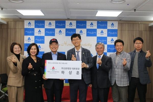 하상훈 원장, 아너 소사이어티 149호 가입