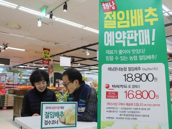 질 좋은 김장재료 농협부산경남유통서 싸게 사세요