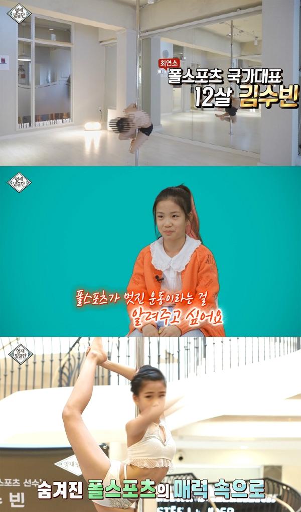 영재발굴단 배운지 8개월 만에 폴스포츠 국가대표 된 12살 김수빈 양의 꿈을 향한 도전