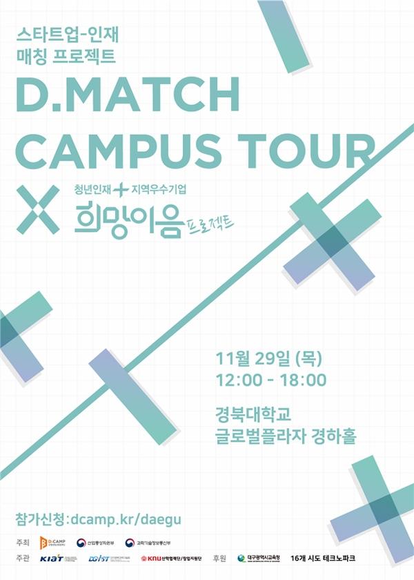 KIAT, 지역 스타트업과 청년 위한 희망이음 X디매치 행사 개최