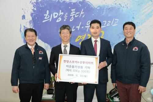 ㈜한양스토아, 소외계층 위해 백미 기탁