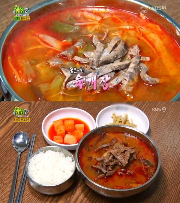 2TV 생생정보 오늘방송맛집, 5000원 육개장&6000원 파김치육개장…가양동 장모님 육개장 리얼가왕