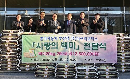 혼다자동차 부산점 디쓰리모터스, 수영구청에 백미20kg 250포 전달