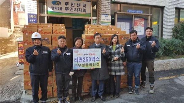 [포토뉴스] ㈜우성종건 이웃돕기 라면 기탁