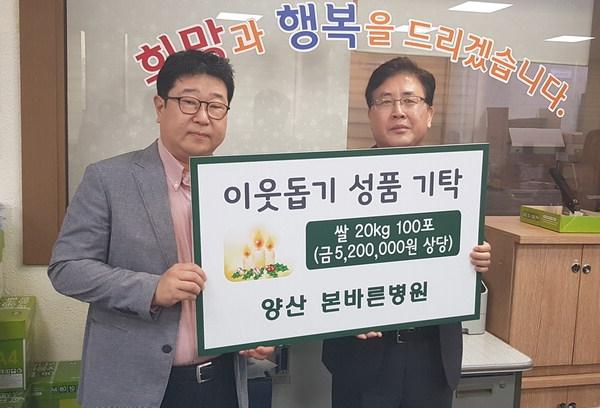 [포토뉴스] 양산 본바른병원 이웃돕기 쌀 기탁