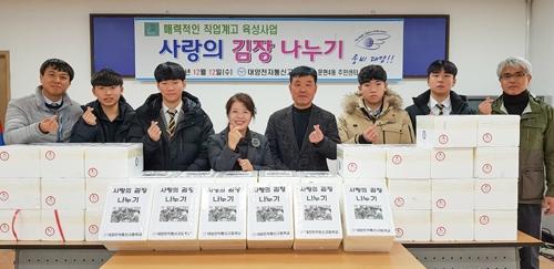 대양전자통신고등학교 학생들이 담근 김치, 온정을 담아 이웃에게 전달