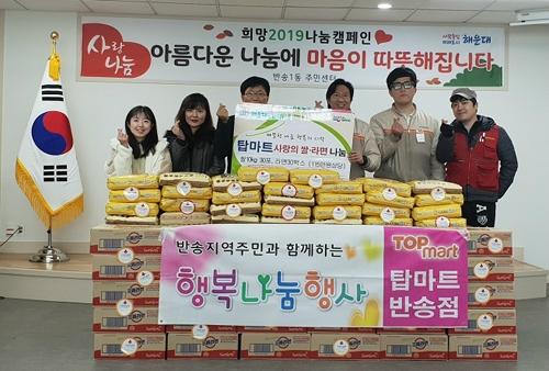 탑마트 반송점, 해운대구 반송1동 주민센터에 쌀ㆍ라면 기부
