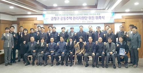 금정구 공동주택 관리지원단 무료 컨설팅 출발선 올라