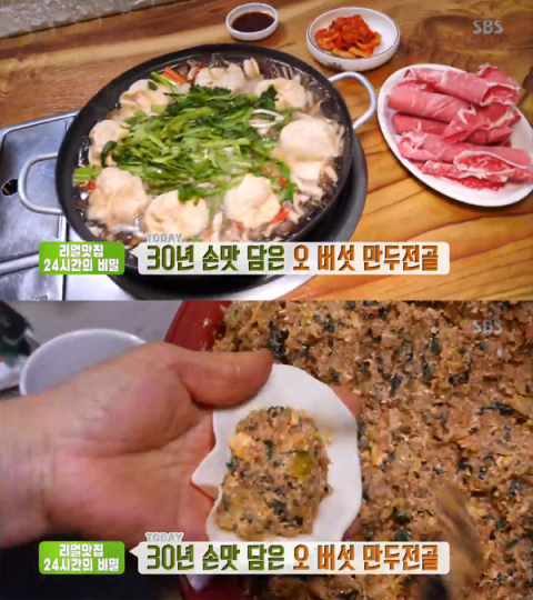 생방송투데이 오늘방송맛집, 오버섯 만두전골…여주 보배네집 리얼맛집 24시간