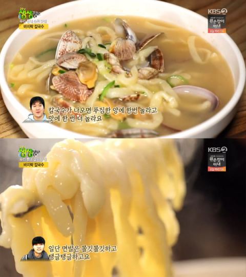 2TV 생생정보 오늘방송맛집, 가평군 바지락칼국수…가평읍 승리손칼국수 우리동네숨은맛집