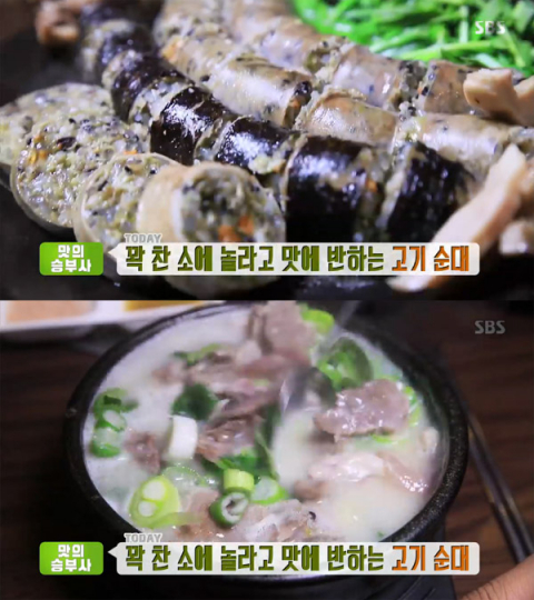 생방송투데이 오늘방송맛집, 고기순대…안산 고잔동 진짜순대만드는집 맛의승부사