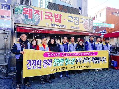 부산진구 가야1동 청소년지도협의회, 청소년 유해환경 개선 캠페인 실시