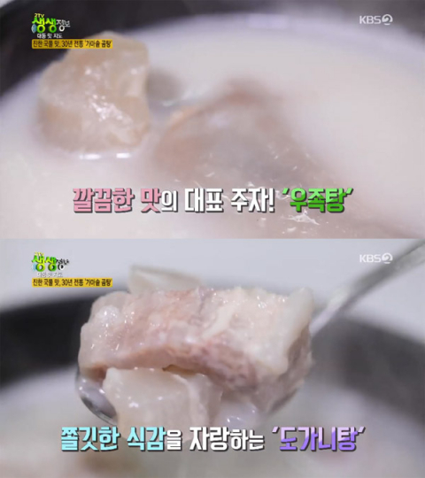 2TV 생생정보 오늘방송맛집, 아산 가마솥 곰탕&우족탕&도가니탕…권곡동 고려옥 대동맛지도