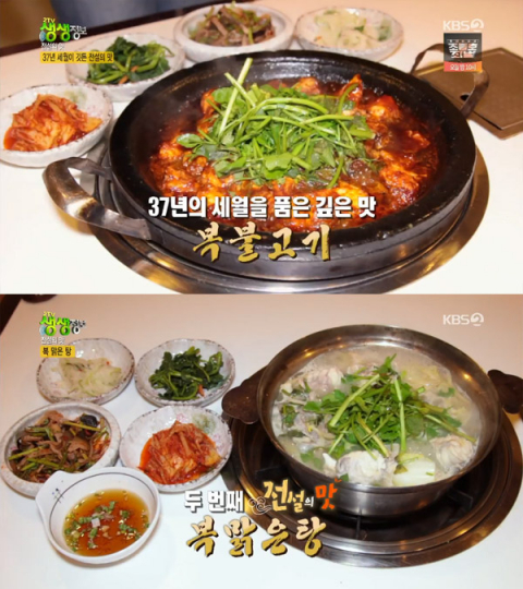 2TV 생생정보 오늘방송맛집,  37년 전통 복 불고기&복 맑은탕…서교동 신원복집 전설의맛