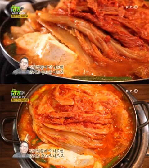 2TV 생생정보 오늘방송맛집, 동작구 김치전골…대방동 신가네 김치찜전골 우리동네숨은맛집