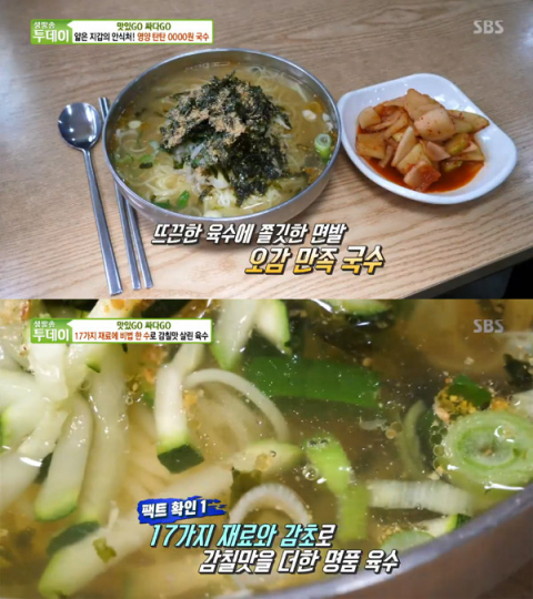 생방송투데이 오늘방송맛집, 2800원 국수…창원 상남동 진영칼국수 맛있GO싸다GO